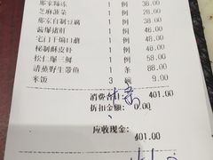 账单-那家小馆•北京菜•烤鸭(中关村店)