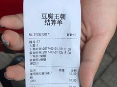 账单-品腐记·豆腐王朝(老门东总店)