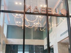 门面-乐班 Le'ban(凯德新地城店)