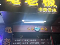-龟老板(创业路店)