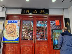 -百年老字号·观振兴蟹黄面·三虾面·苏式面(观前街富仁坊巷店)