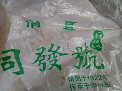 -同发号饭庄(复兴路店)