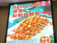 -叁宝烤肉• 西安烧烤(凤城十二路店)