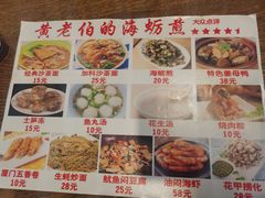 -黄老伯的海蛎煎