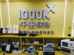 -千米手机电脑维修回收(松江万达店)