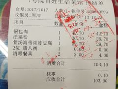 账单-7号院家宴.烧鸽子(门头沟店)