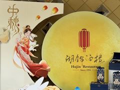 -湖锦酒楼·30年经典湖北菜(沌口店)