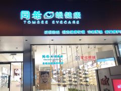 -爱视眼镜隐形眼镜美瞳护理液(书院店)