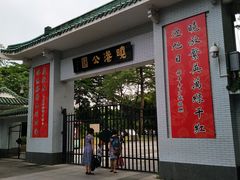 -晓港公园