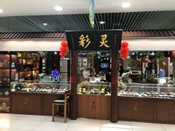 -灵彩珠宝(朗香街店)