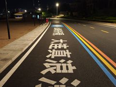 -星海广场
