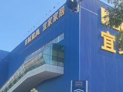 -宜家家居(四元桥商场店)