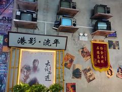 -捞围鲜·港式打边炉(海阳路店)