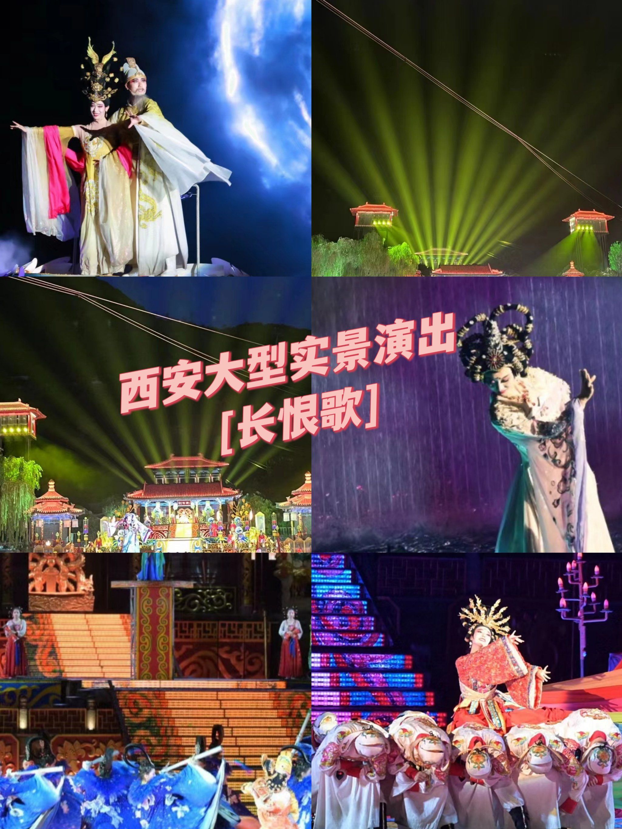 西安大型演出《长恨歌》最新攻略6015建议收藏