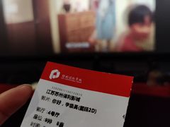 -保利国际影城(万家邻里店)