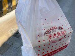 -长发西饼(临顿路店)