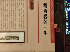 -胡雪岩故居