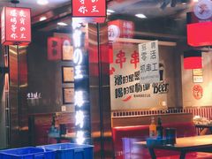 -爆烤鸡头王(十马路店)