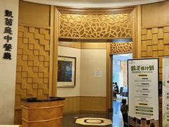 -凯茵庭中餐厅(中山雅居乐长江酒店)