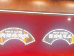 -侃爷南门铜锅涮肉