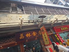 -荔林食店(西华路店)