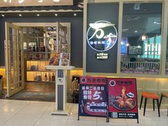 -采御鲜·回转寿司(汕头万达店)