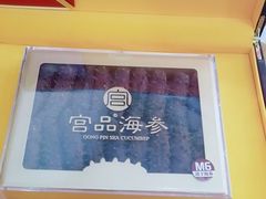 -宫品海参专卖店(黄浦老西门店)