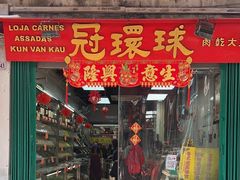 -冠环球肉干大王(福隆新街店)