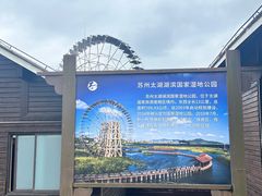 -苏州太湖湖滨国家湿地公园