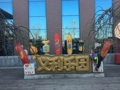 -百年义利(北兴路店)