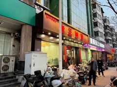 -老三削面(平阳北街店)