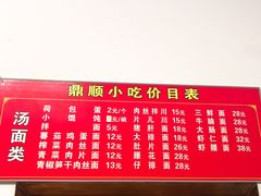 -鼎顺小吃(吴山名楼店)