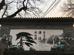 -康陵正德春饼宴26号