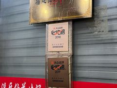 -没牙伯花生汤店(老药洲店)