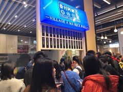 -眷村阿嬷(华润万象城店)