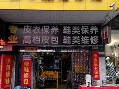 android_upload_pic-雅卓擦鞋修鞋店(逸仙路店)