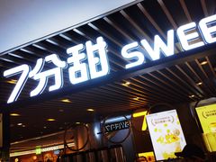 -7分甜(上海新天地广场店)