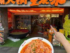 -楠火锅(太古里总店)
