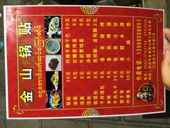 -金山锅贴店(金泉路店)