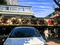 -莲花公园煎蟹(总店)