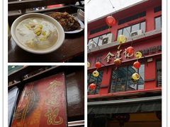-金莲记(茨厂街店)