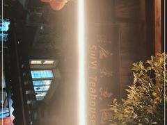 -随意茶庄·地道杭帮农家菜(梅家坞店)