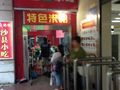 -沙县小吃(龙阳广场店)