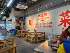 -馬伍旺川菜(江北虹悦城店)