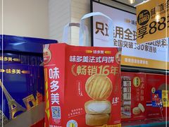 -味多美蛋糕(灯市口店)