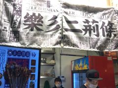 门面-乐乐姐超级土豆(中关村5号店)
