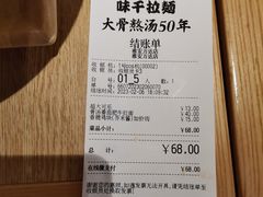 -味千拉面(淮安万达店)