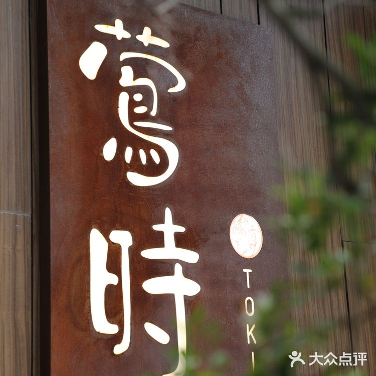 小树探店｜黑珍珠五星怀石料理，品本味，食四季