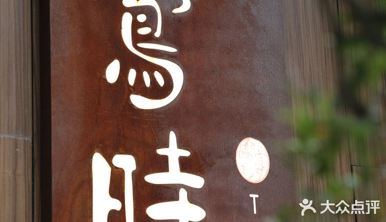 小树探店｜黑珍珠五星怀石料理，品本味，食四季