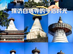 -妙应寺白塔